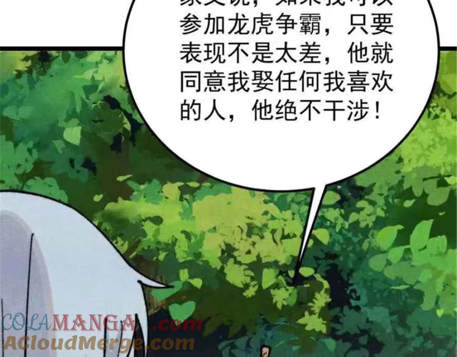 《万古最强宗》361 生死秘境，开！ 第121页