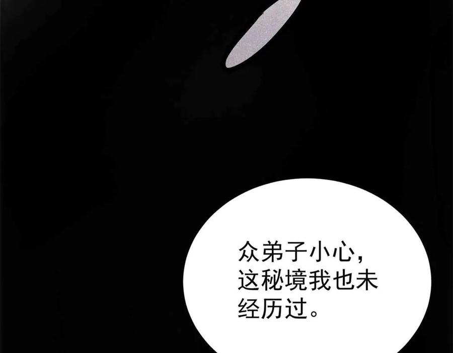 《万古最强宗》361 生死秘境，开！ 第167页