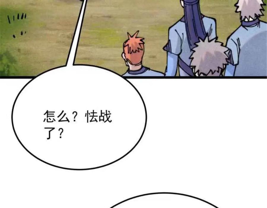 《万古最强宗》361 生死秘境，开！ 第119页