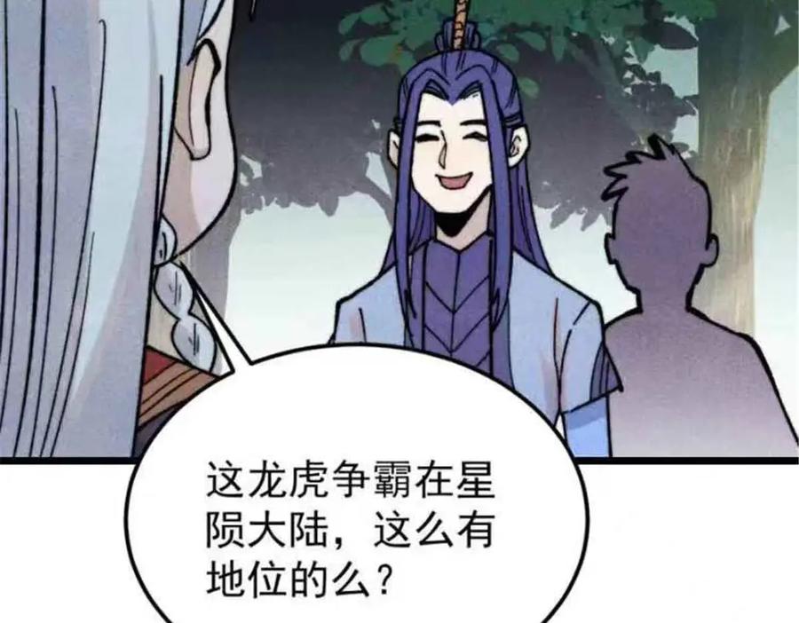 《万古最强宗》361 生死秘境，开！ 第122页