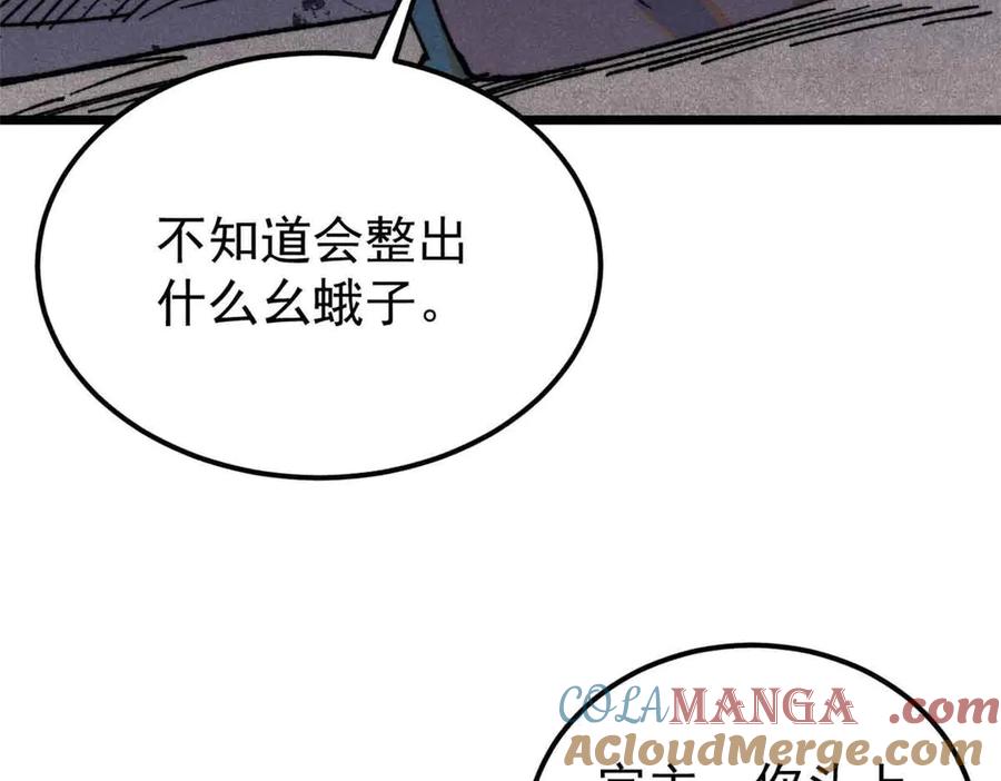 《万古最强宗》361 生死秘境，开！ 第173页