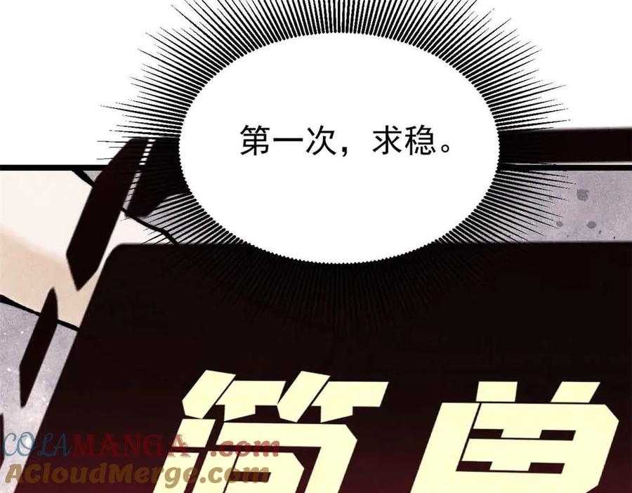 《万古最强宗》361 生死秘境，开！ 第157页