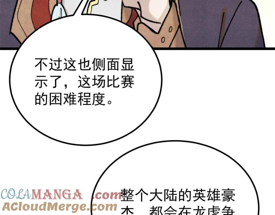 《万古最强宗》361 生死秘境，开！ 第133页