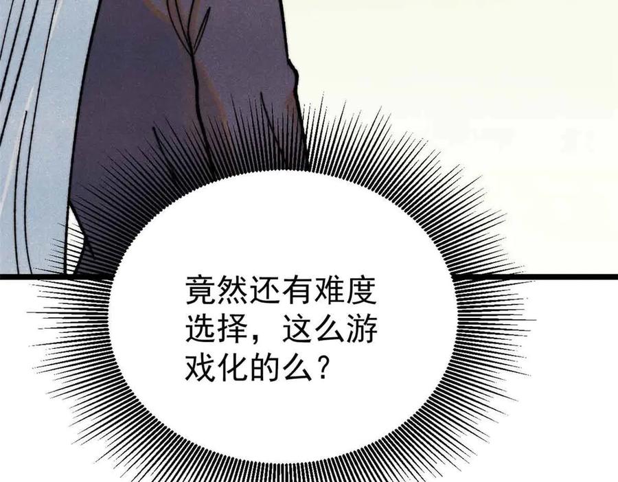 《万古最强宗》361 生死秘境，开！ 第155页