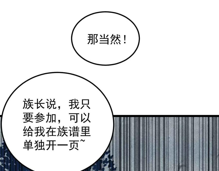 《万古最强宗》361 生死秘境，开！ 第124页