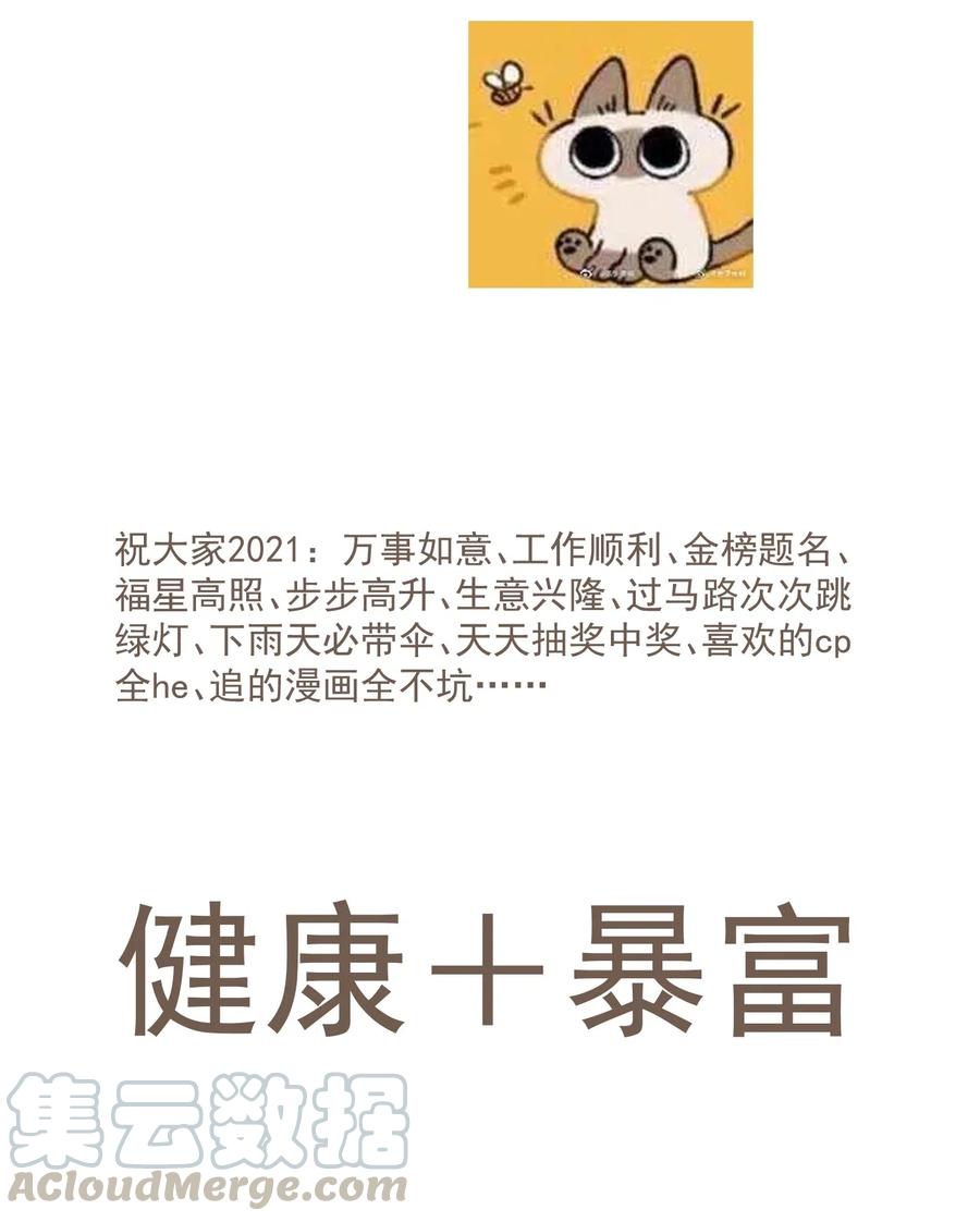 不小心救了江湖公敌 新年 贺图 第3页