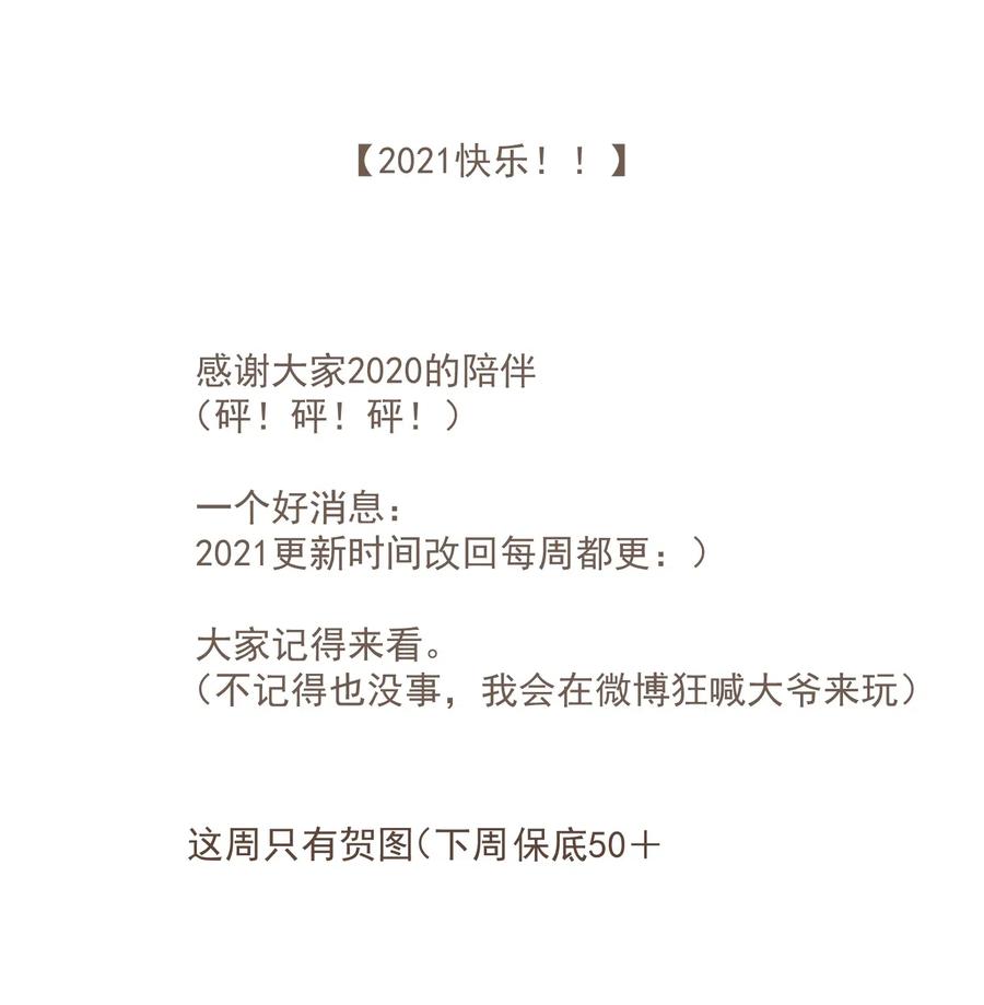 不小心救了江湖公敌 新年 贺图 第2页