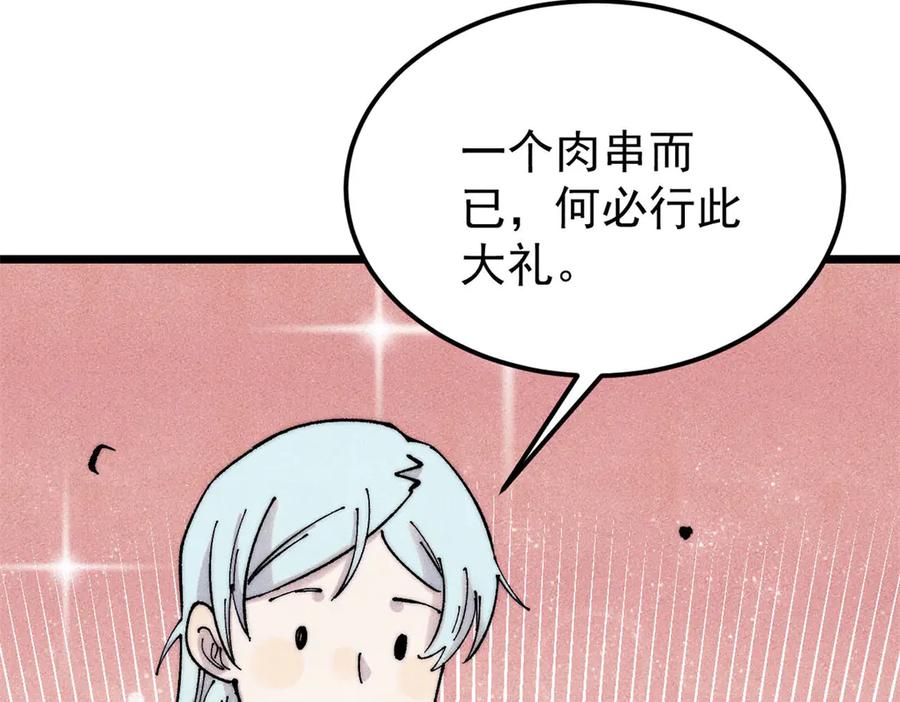 《万古最强宗》370 很别致的登场方式 第82页
