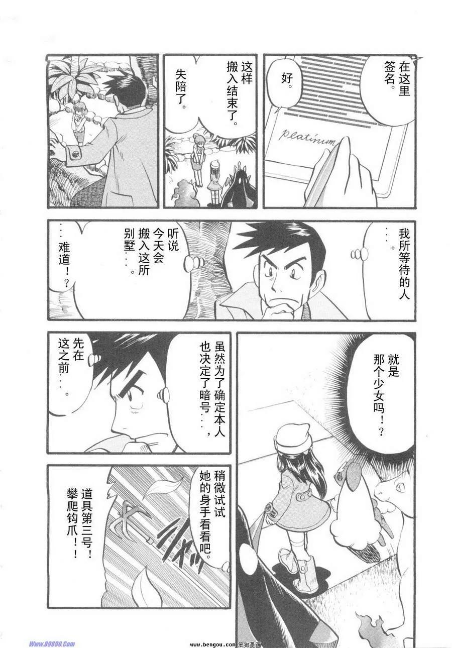 神奇宝贝特別篇 - 第38卷 - 第106张图