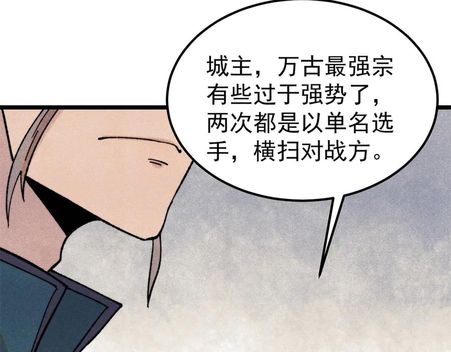 《万古最强宗》375 这个对手不一样 第4页