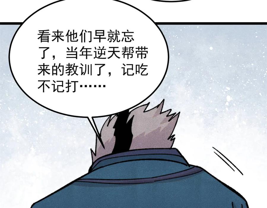 《万古最强宗》375 这个对手不一样 第11页