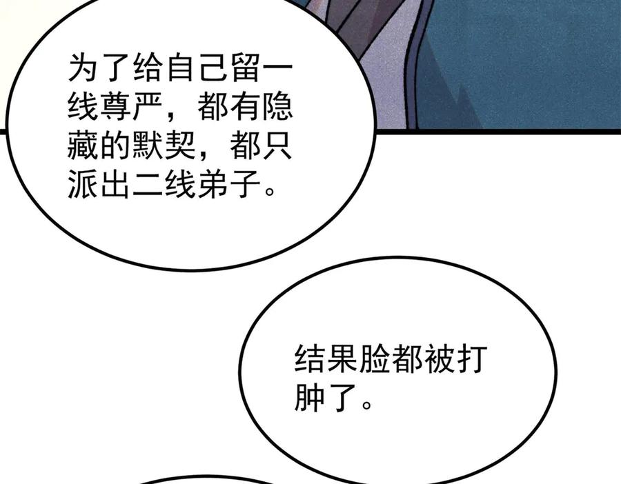 《万古最强宗》375 这个对手不一样 第10页