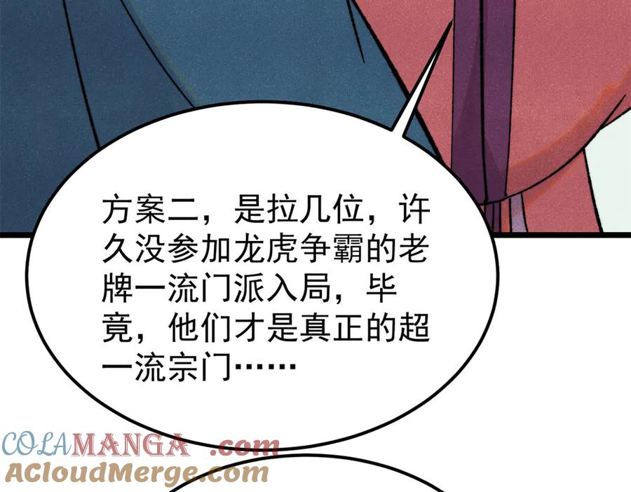 《万古最强宗》375 这个对手不一样 第17页
