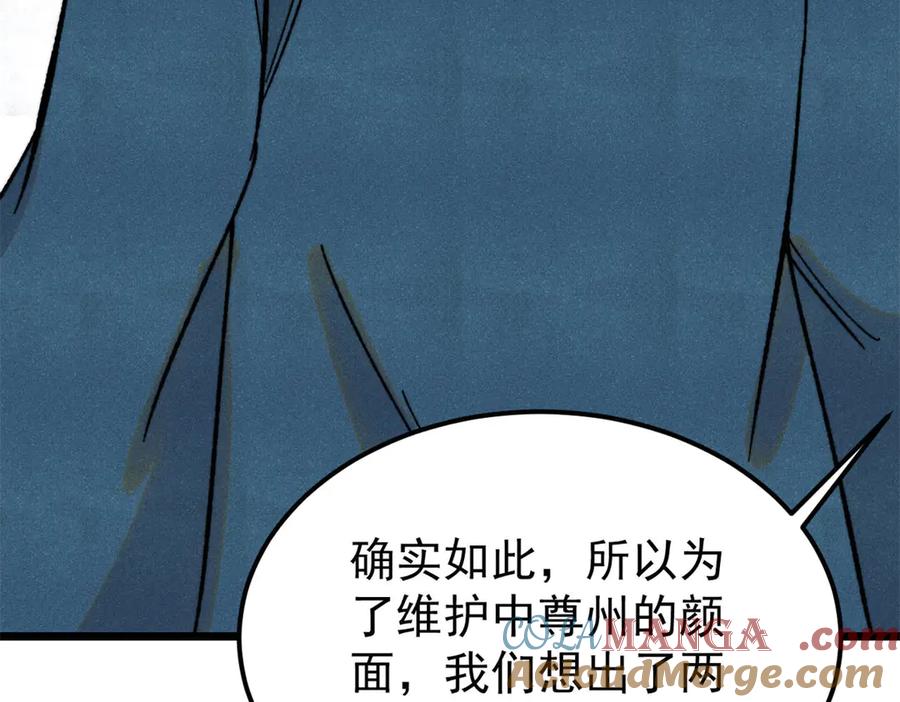 《万古最强宗》375 这个对手不一样 第13页