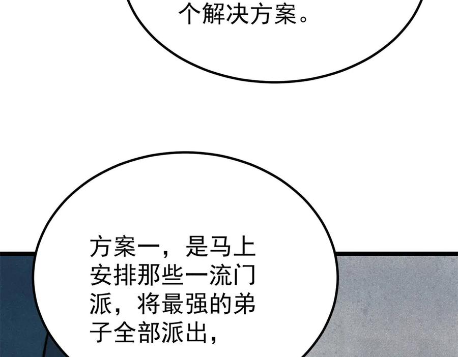 《万古最强宗》375 这个对手不一样 第14页