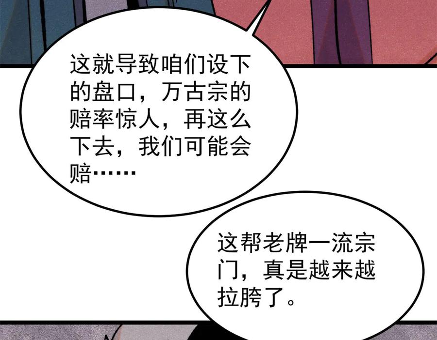 《万古最强宗》375 这个对手不一样 第7页