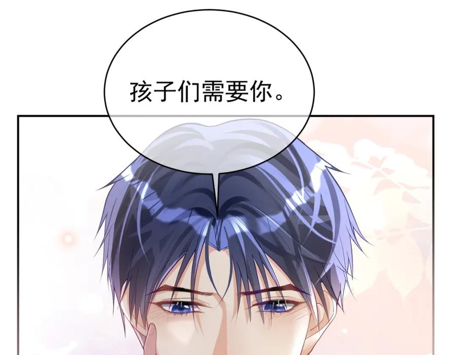 《天降萌宝：霍爷请签收》第39话 婚纱照 第72页