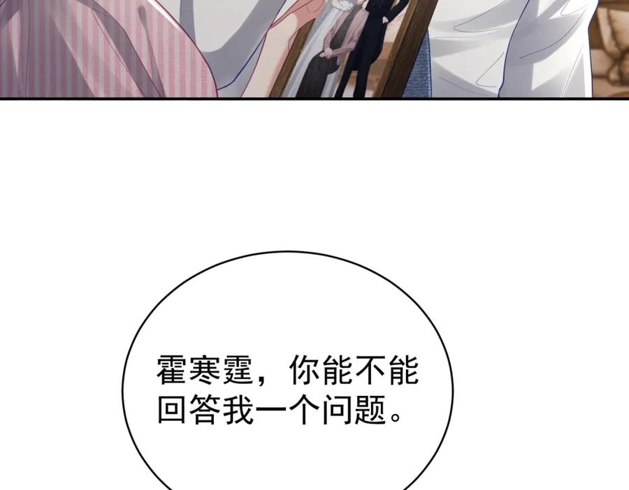 《天降萌宝：霍爷请签收》第39话 婚纱照 第63页