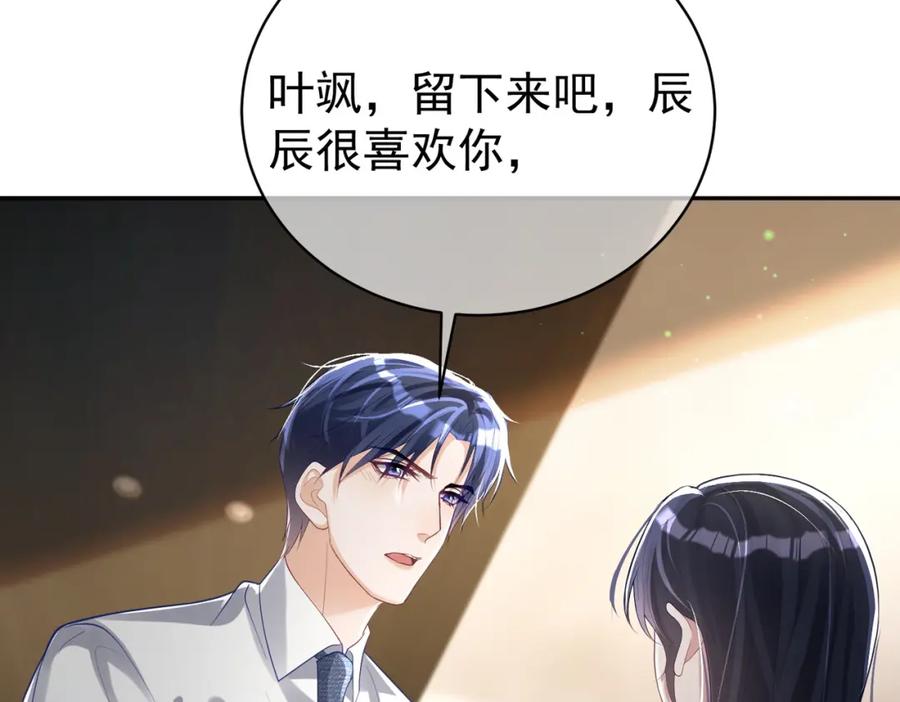《天降萌宝：霍爷请签收》第39话 婚纱照 第66页