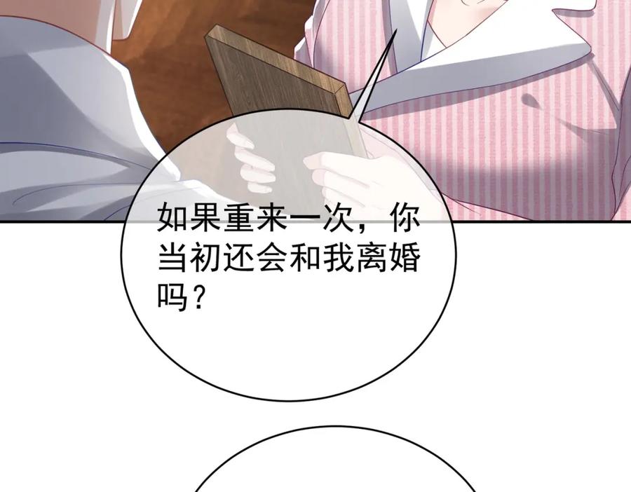 《天降萌宝：霍爷请签收》第39话 婚纱照 第65页