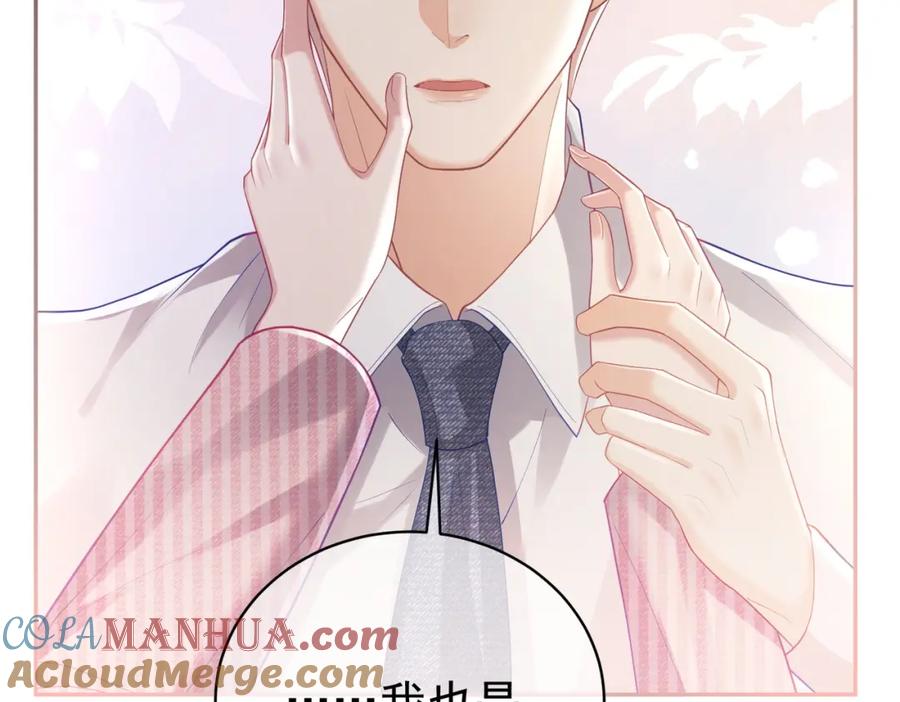 《天降萌宝：霍爷请签收》第39话 婚纱照 第73页