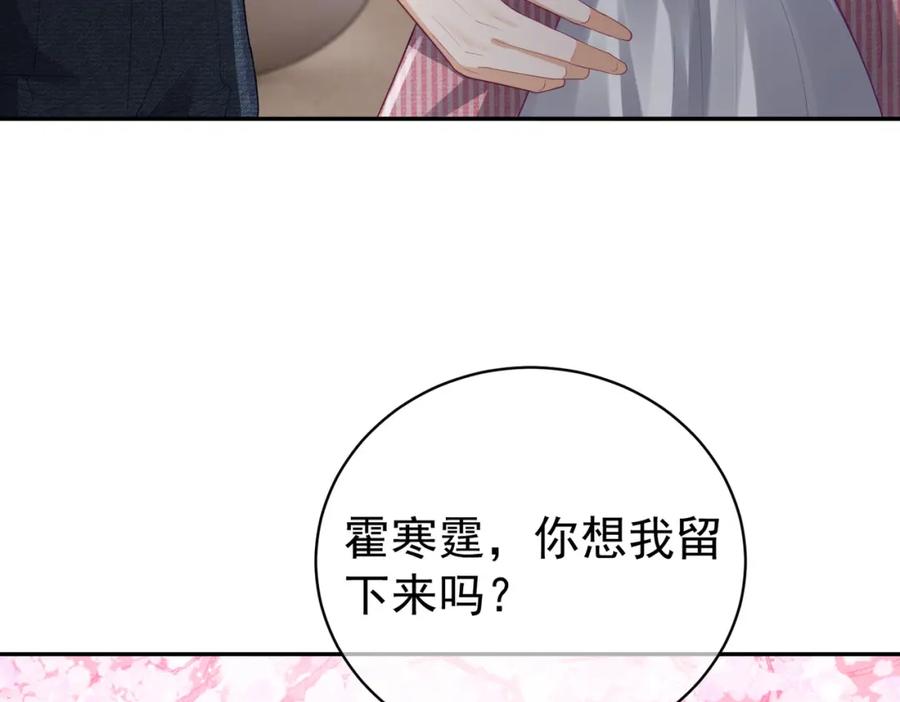 《天降萌宝：霍爷请签收》第39话 婚纱照 第68页