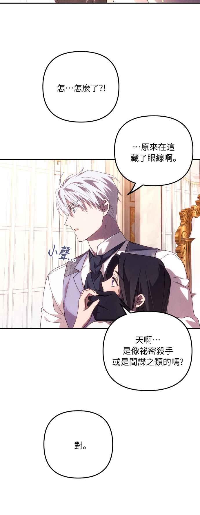 《魅惑北方公爵》第4话 第60页