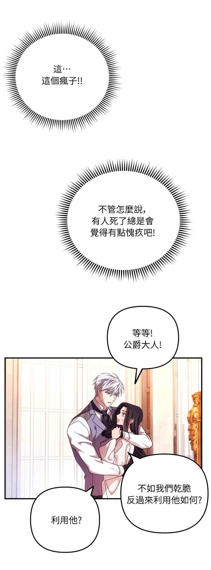 《魅惑北方公爵》第4话 第63页