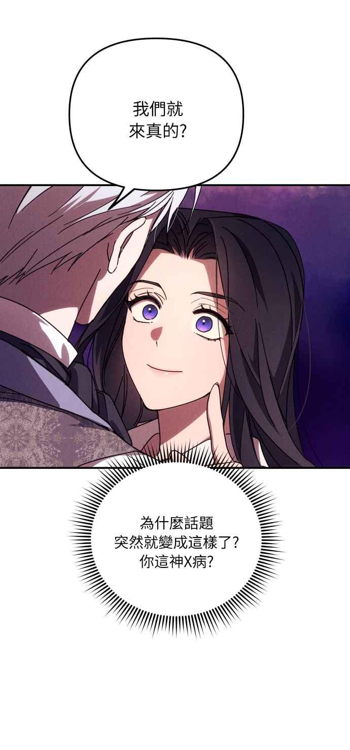 《魅惑北方公爵》第4话 第66页