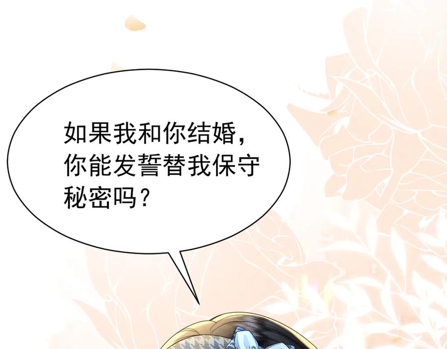 《公爵小姐和逃犯闪婚了》003 婚礼将至 第14页