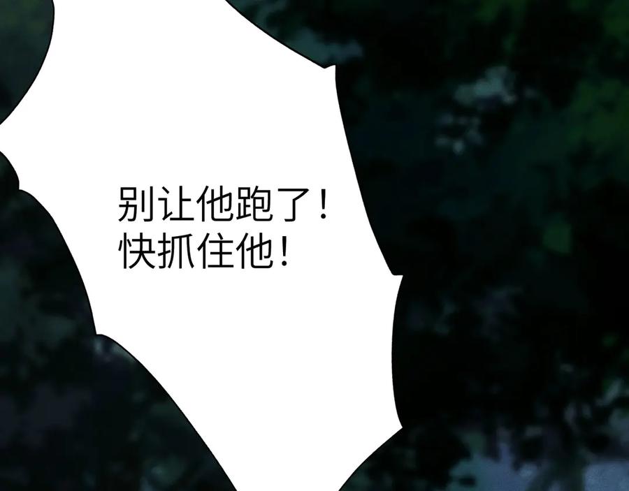 撕咬权限 - 第2话：伺机而动的狩猎者（下） 第84页