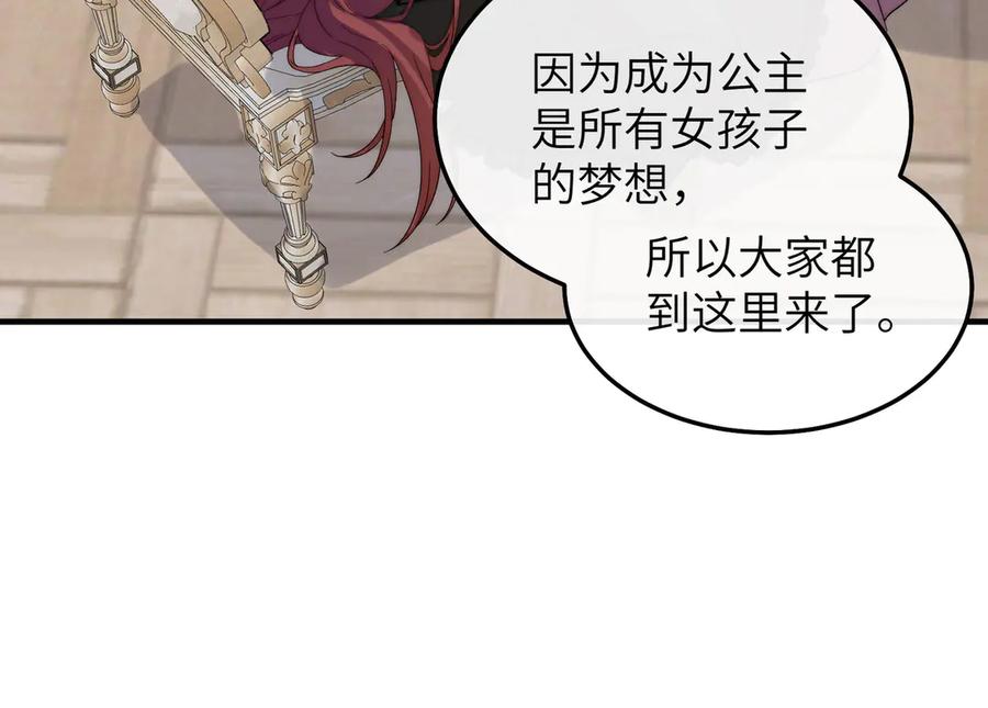 《罗斯玛丽的苏醒》03 王后的考验 第52页