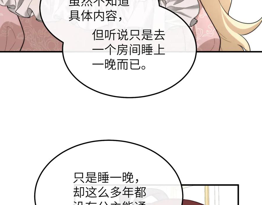 《罗斯玛丽的苏醒》03 王后的考验 第47页