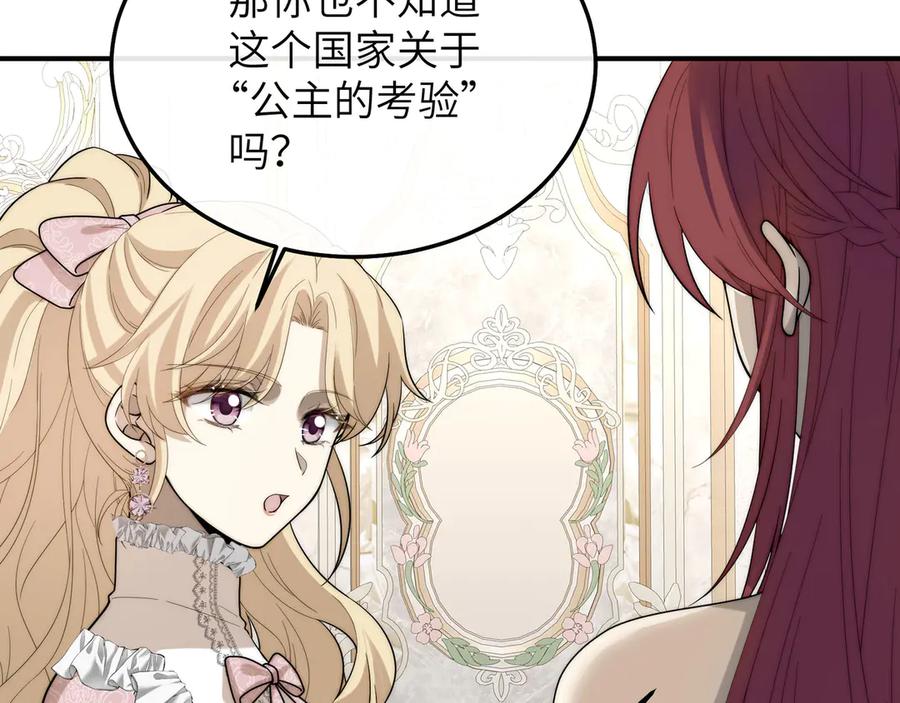《罗斯玛丽的苏醒》03 王后的考验 第43页