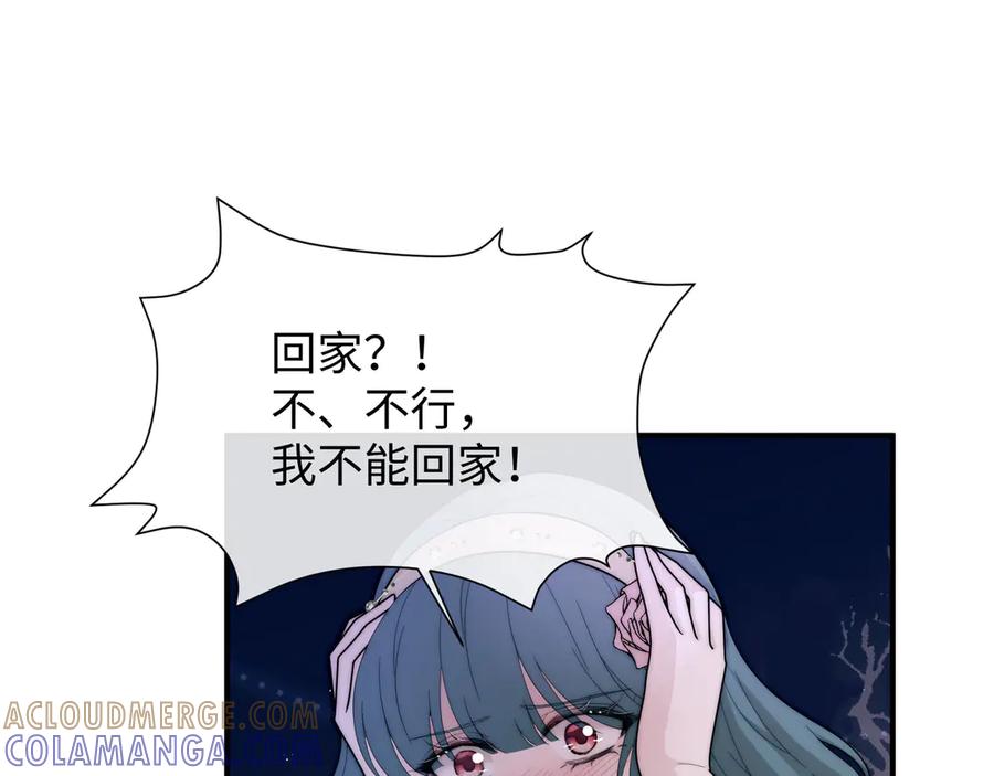 《罗斯玛丽的苏醒》03 王后的考验 第53页