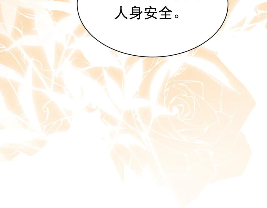 《公爵小姐和逃犯闪婚了》003 婚礼将至 第18页