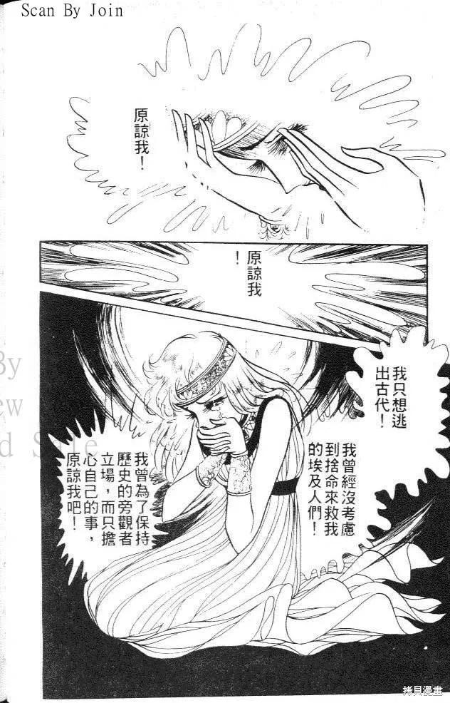 尼罗河女儿 第04卷 第106页