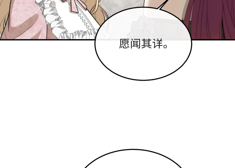 《罗斯玛丽的苏醒》03 王后的考验 第44页
