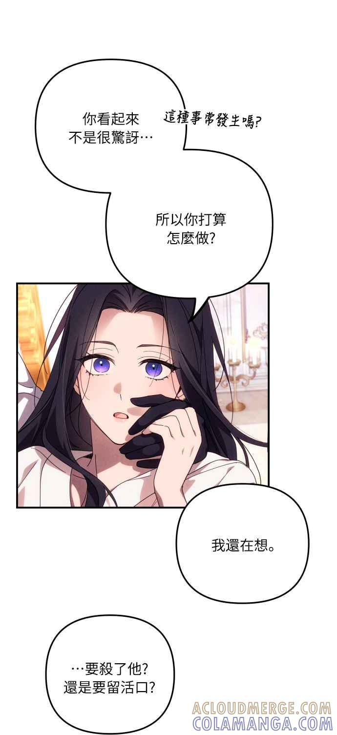 《魅惑北方公爵》第4话 第61页
