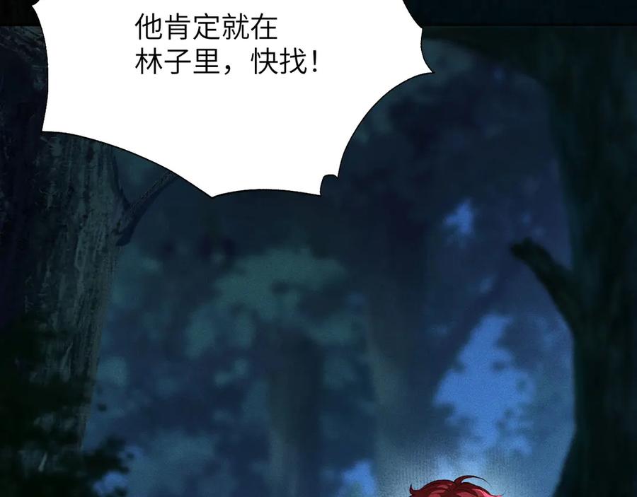 撕咬权限 - 第2话：伺机而动的狩猎者（下） 第99页