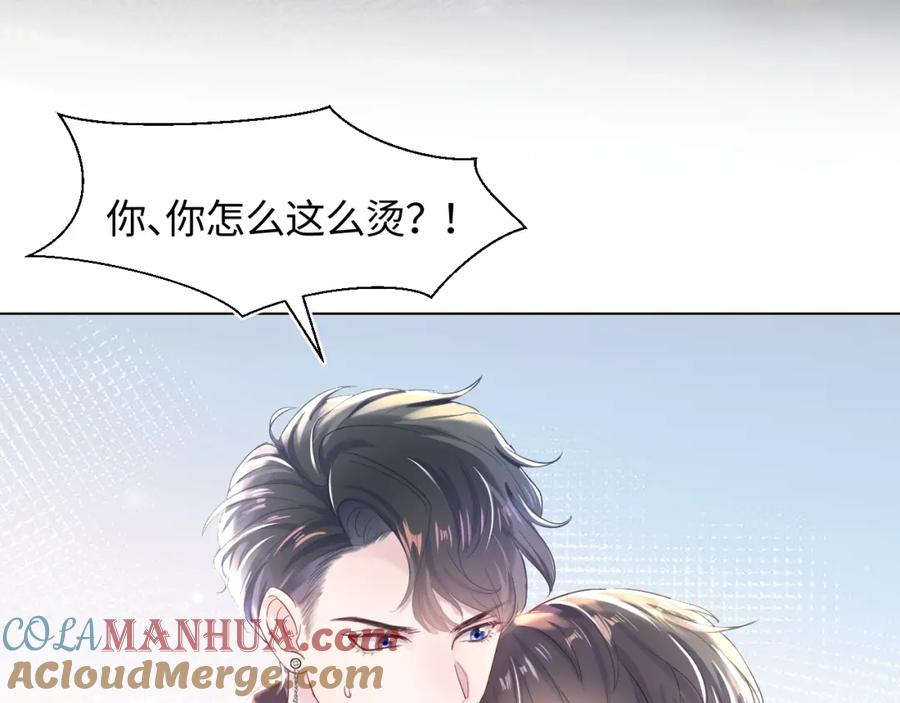 【快穿】绝美白莲在线教学 第2话 甜到要你命 第25页