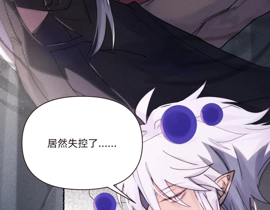 《治愈我的邪神》童年 第8页