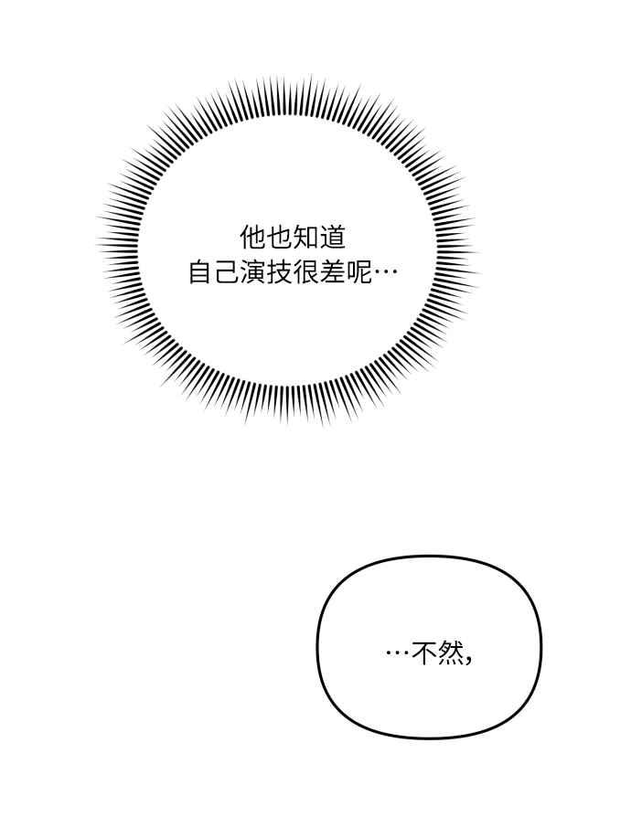 《魅惑北方公爵》第4话 第65页