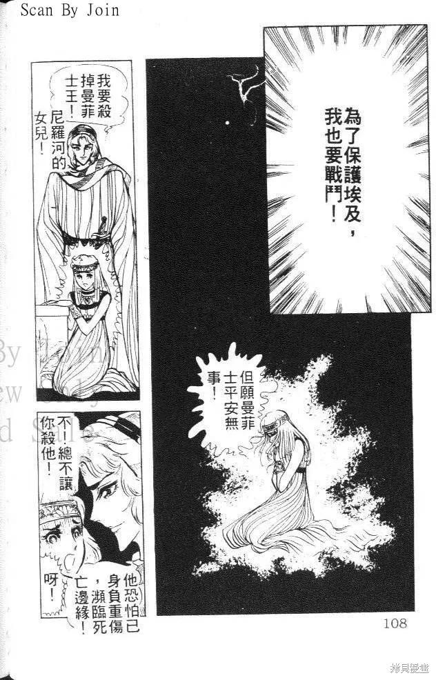 尼罗河女儿 第04卷 第108页