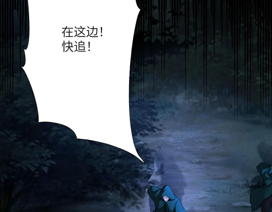撕咬权限 - 第2话：伺机而动的狩猎者（下） 第76页