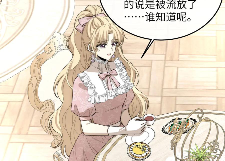 《罗斯玛丽的苏醒》03 王后的考验 第50页