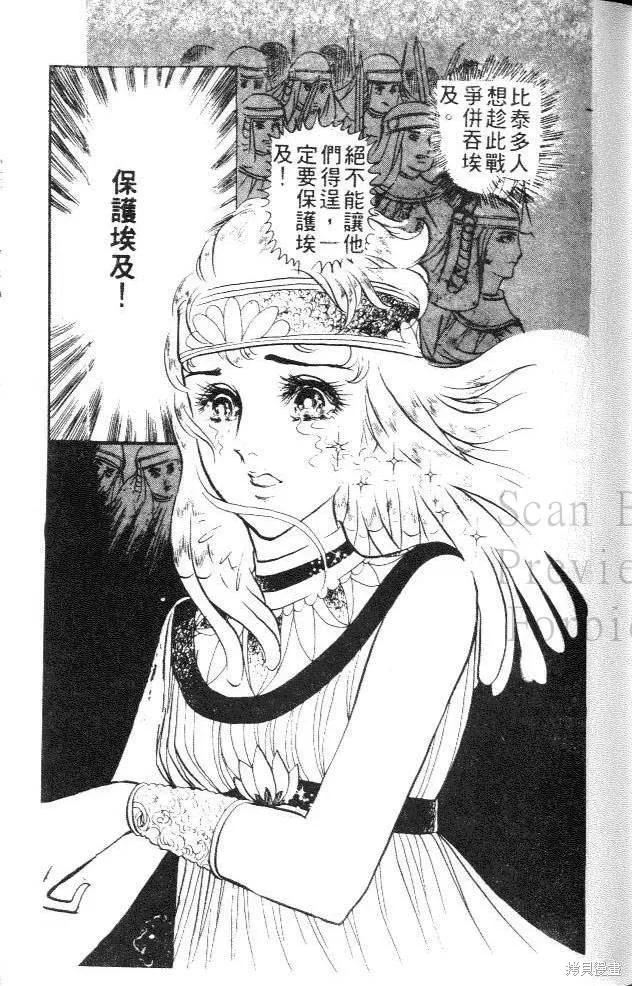 尼罗河女儿 第04卷 第107页