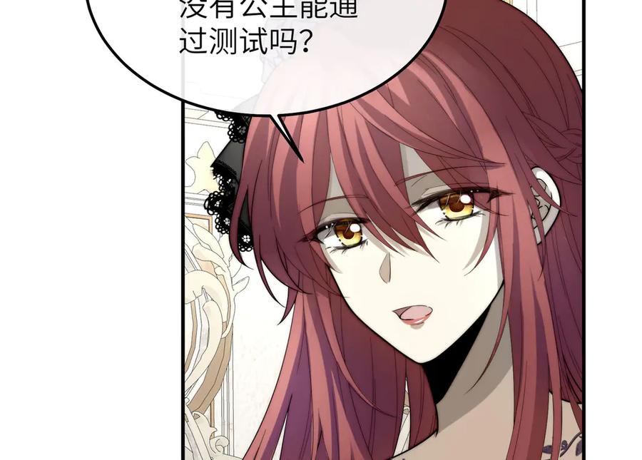 《罗斯玛丽的苏醒》03 王后的考验 第48页