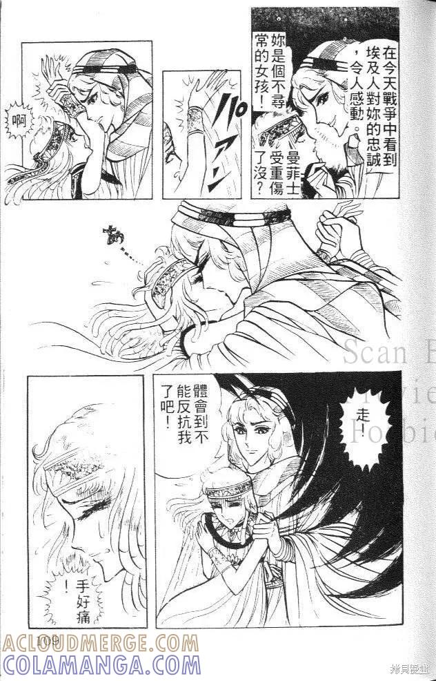 尼罗河女儿 第04卷 第109页