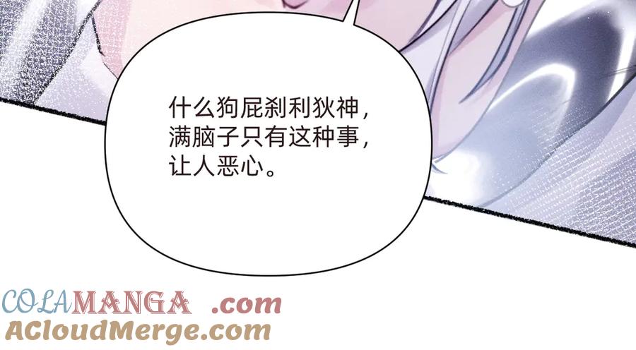 《治愈我的邪神》童年 第16页
